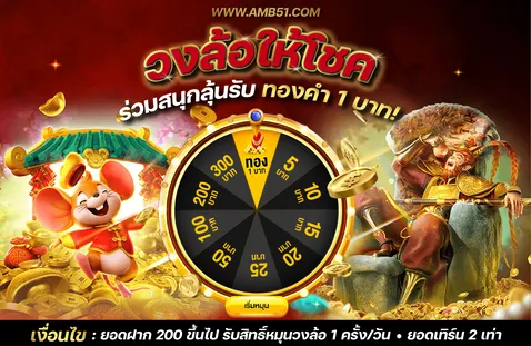 amb51 ทาง เข้า